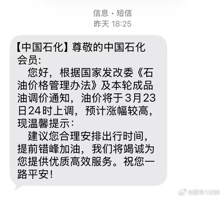 【爱车安全贴士油价调整进入倒计时！中石化首次大规模预警！今晚调整油价  】国内成