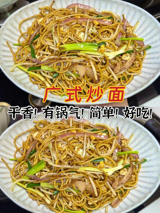 谁懂这碗中式炒面的sha伤力！！！🔥🍜