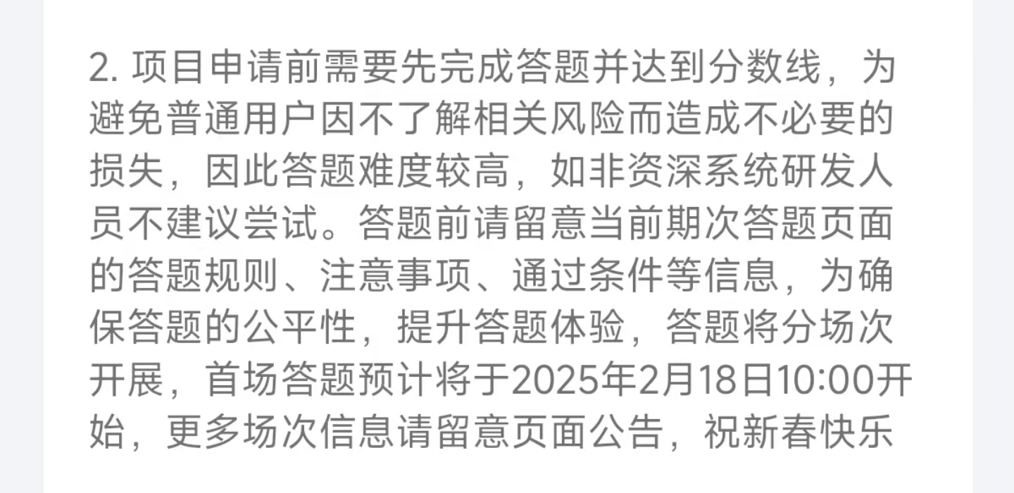 小米澎湃OS2  首场答题预计将于2025年2月18日10:00开始，更多场次信