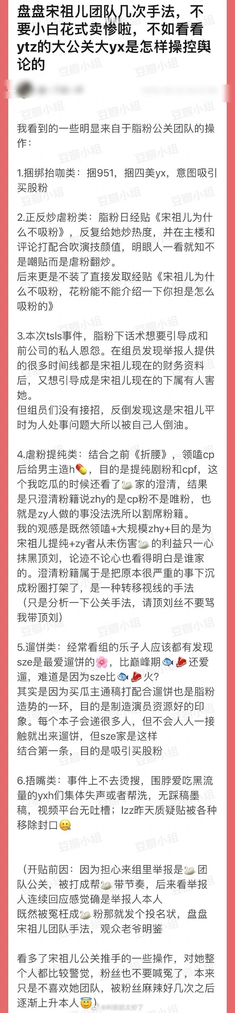 有网友盘点了宋祖儿团队的yx手法，大家怎么看？ ​​​