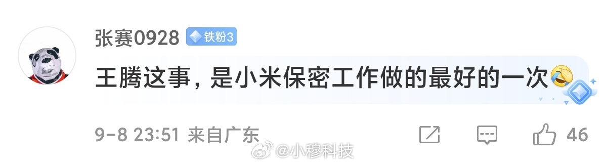 小米王腾因泄密被辞退王腾发博致歉很惋惜，很遗憾，但看到这条信息，我忍不住笑了[捂
