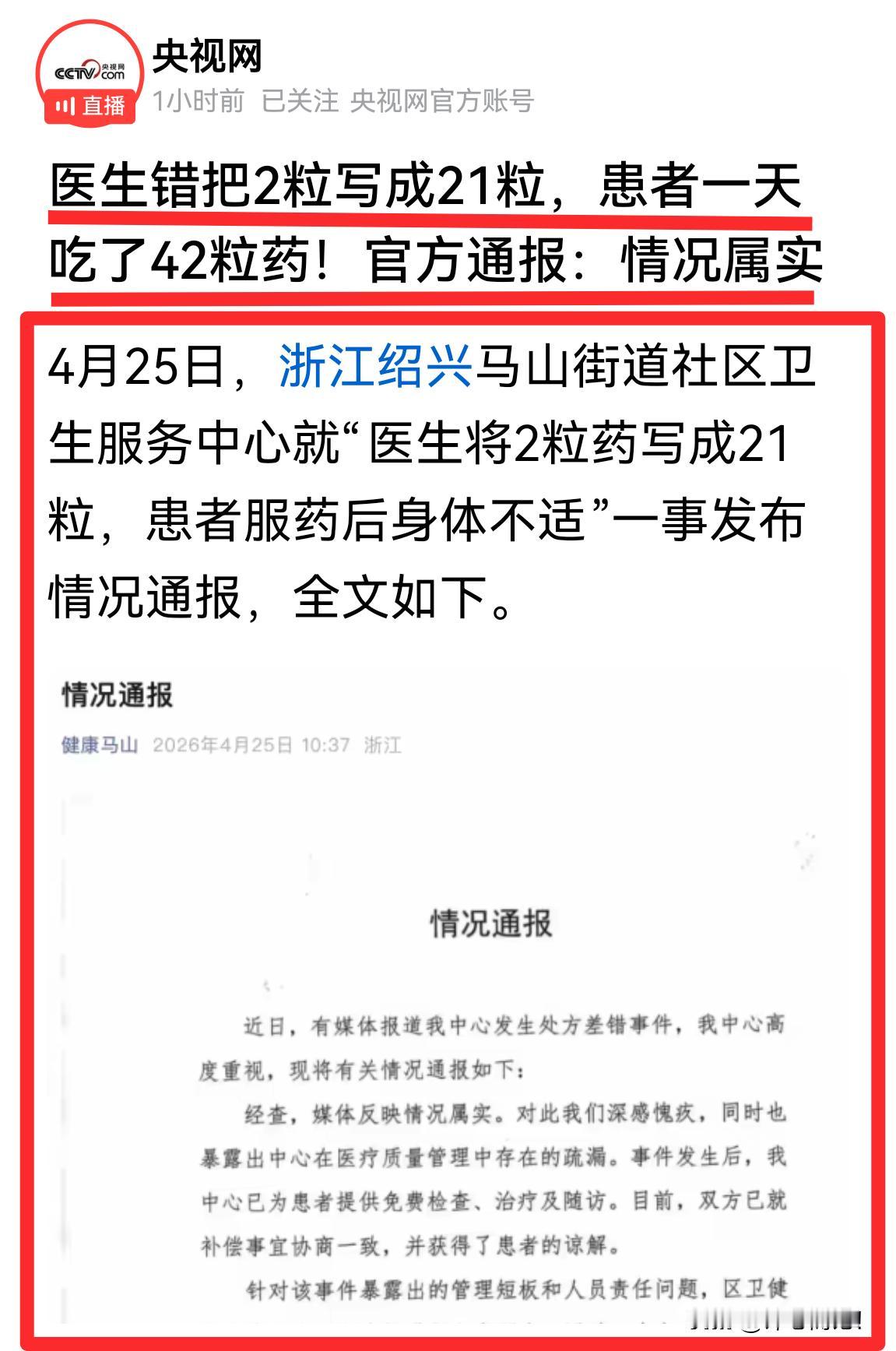 错的离谱｜如果是安眠药一天吃42粒会怎么样？会永久安眠了吧。