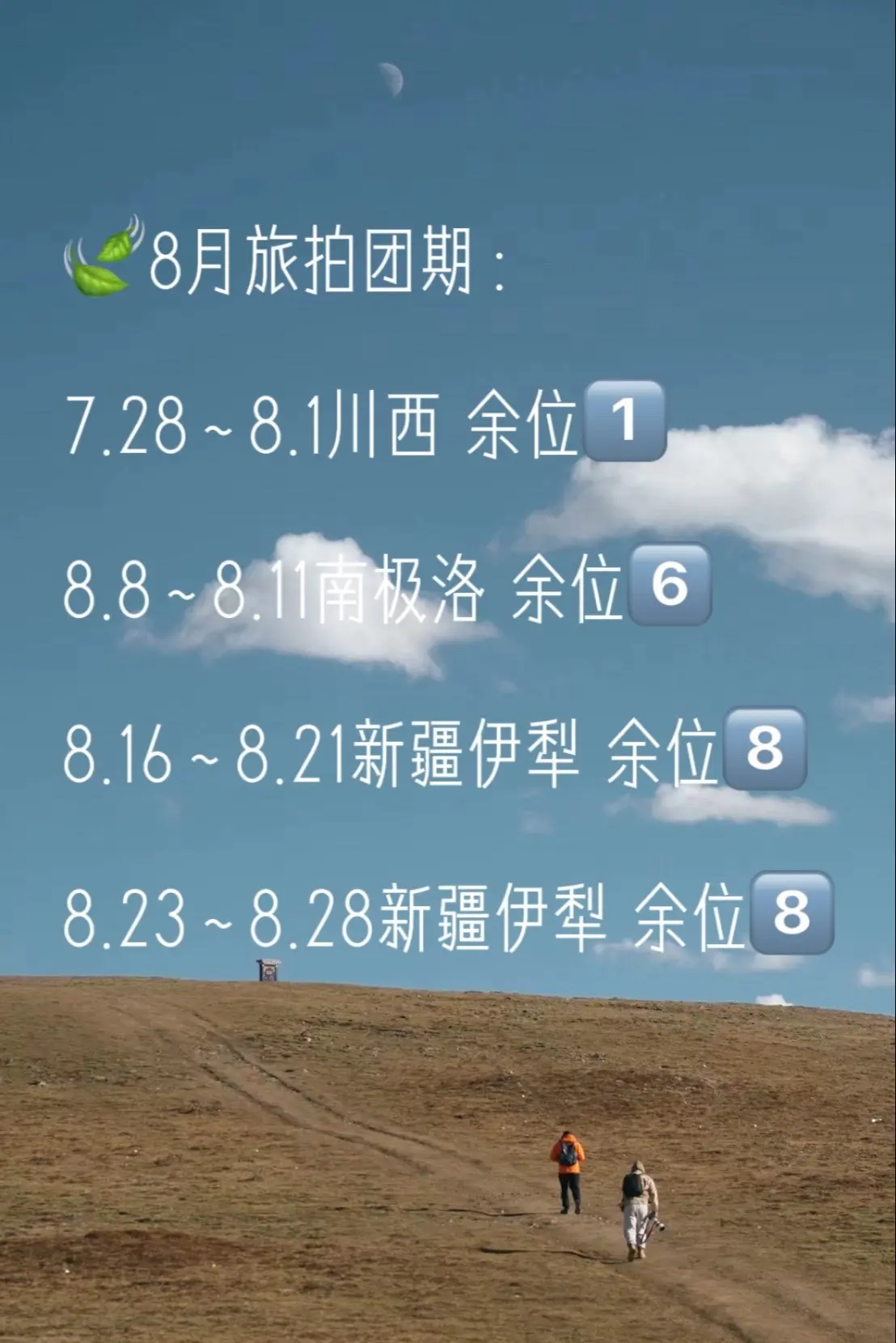八月我的全国旅拍计划，和我一起环游天下吧。