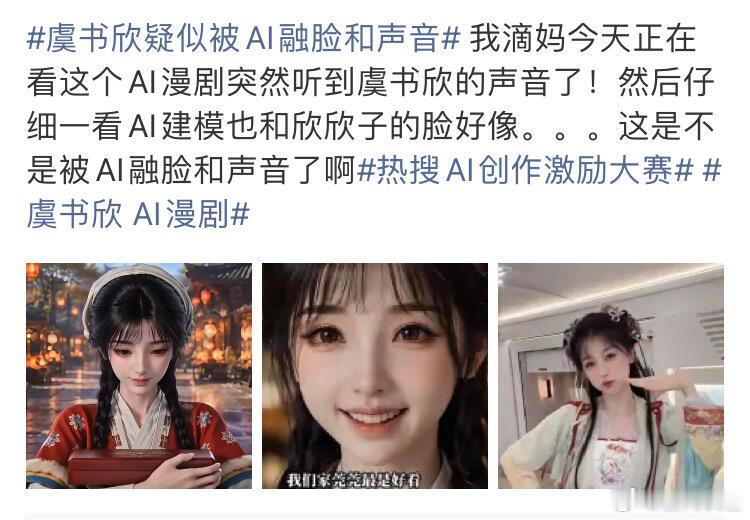 虞书欣 AI漫剧虞书欣去拍短剧了？现在的短剧都这么猖狂吗？这一眼就能看出来吧？？