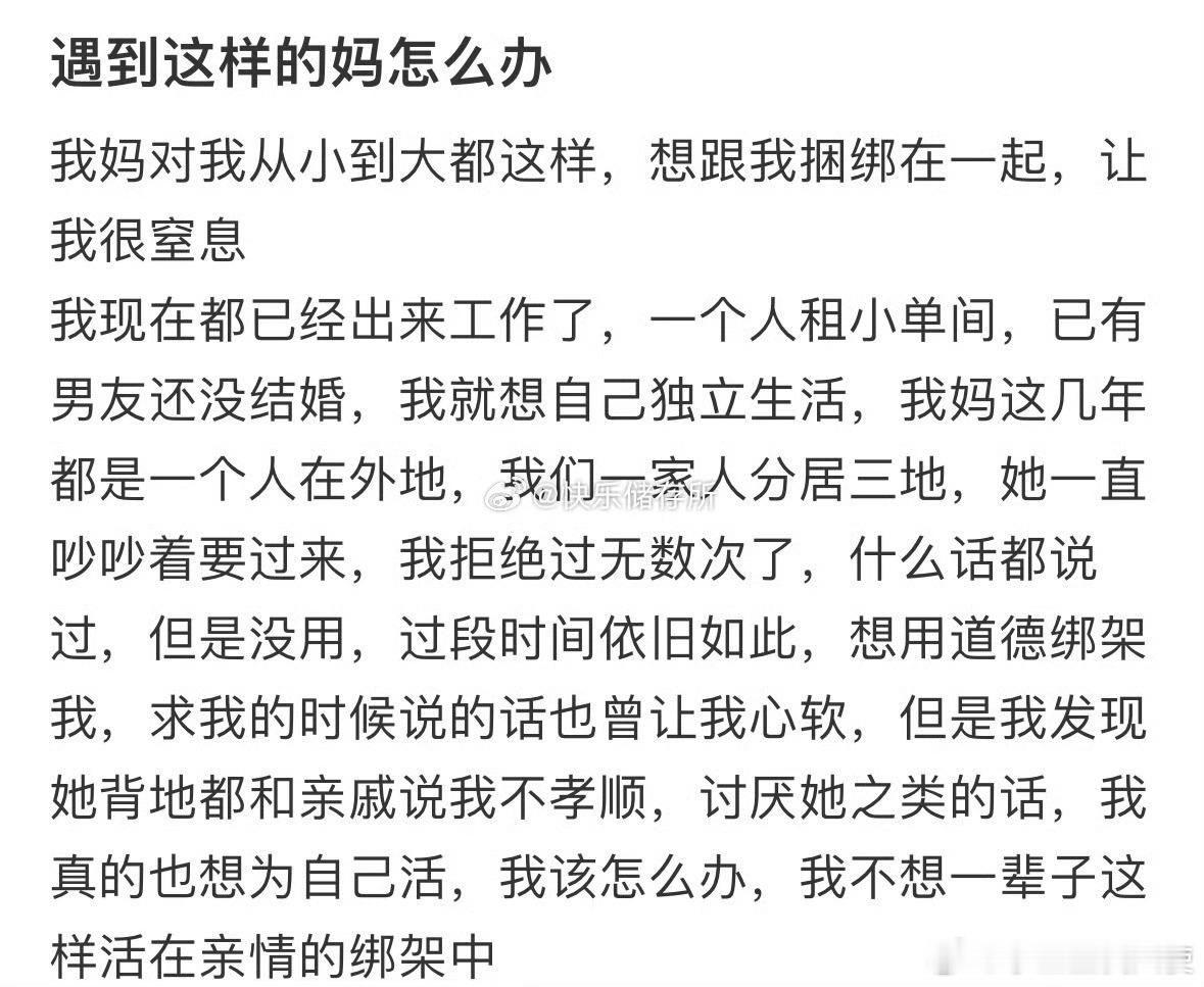 遇到这样的妈怎么办 ​​​