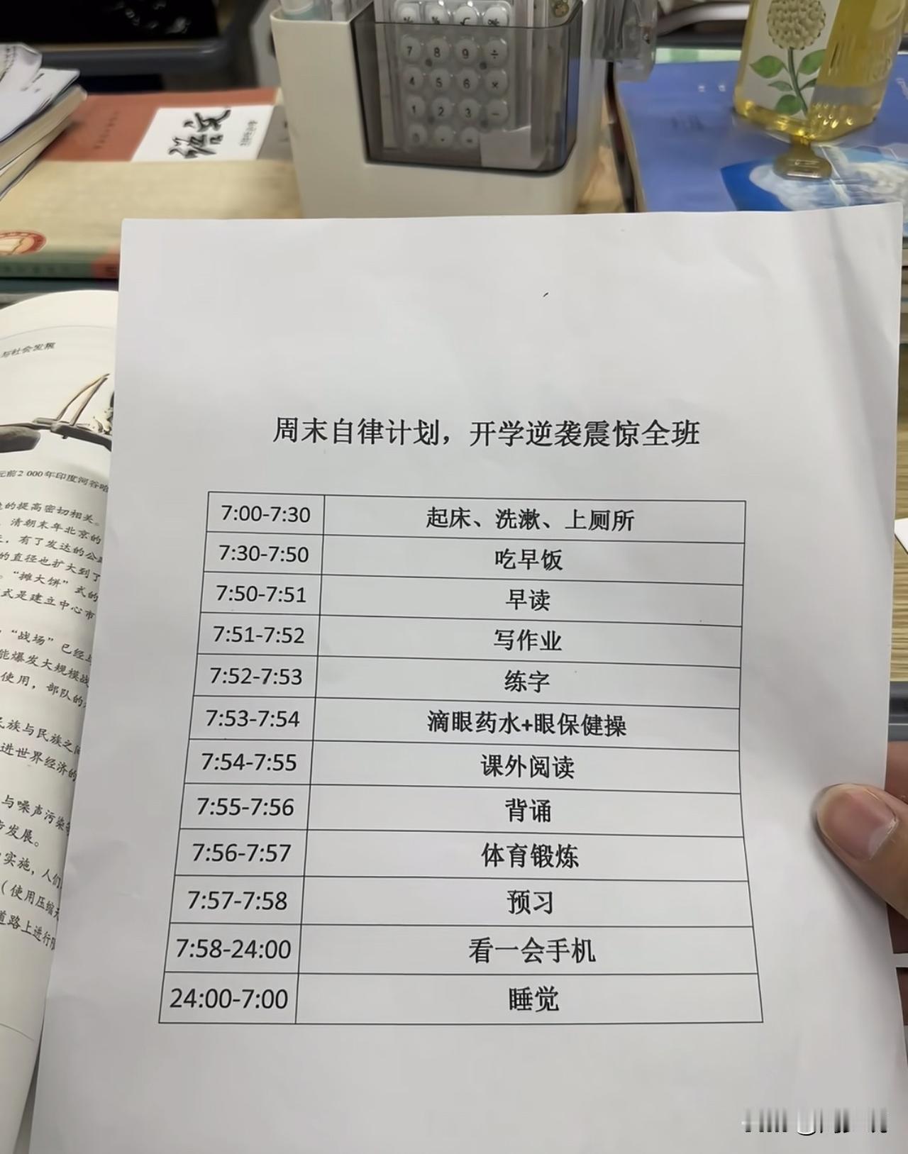 学霸家长无意中透露出来的周末学习自律计划，看完之后，真是被惊艳到了，果然学霸家长