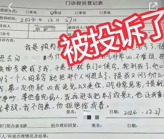 被投诉的三甲主任：坚决不道歉