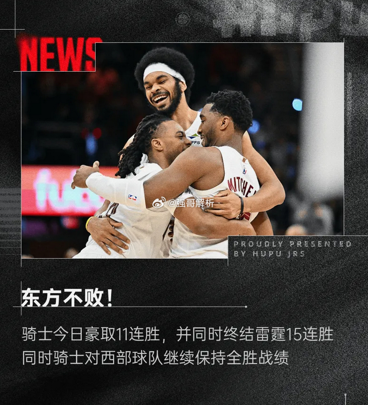 NBA榜一大哥之战  今日，NBA东西榜一天王山大战谢幕！关键时刻骑士双塔连续站