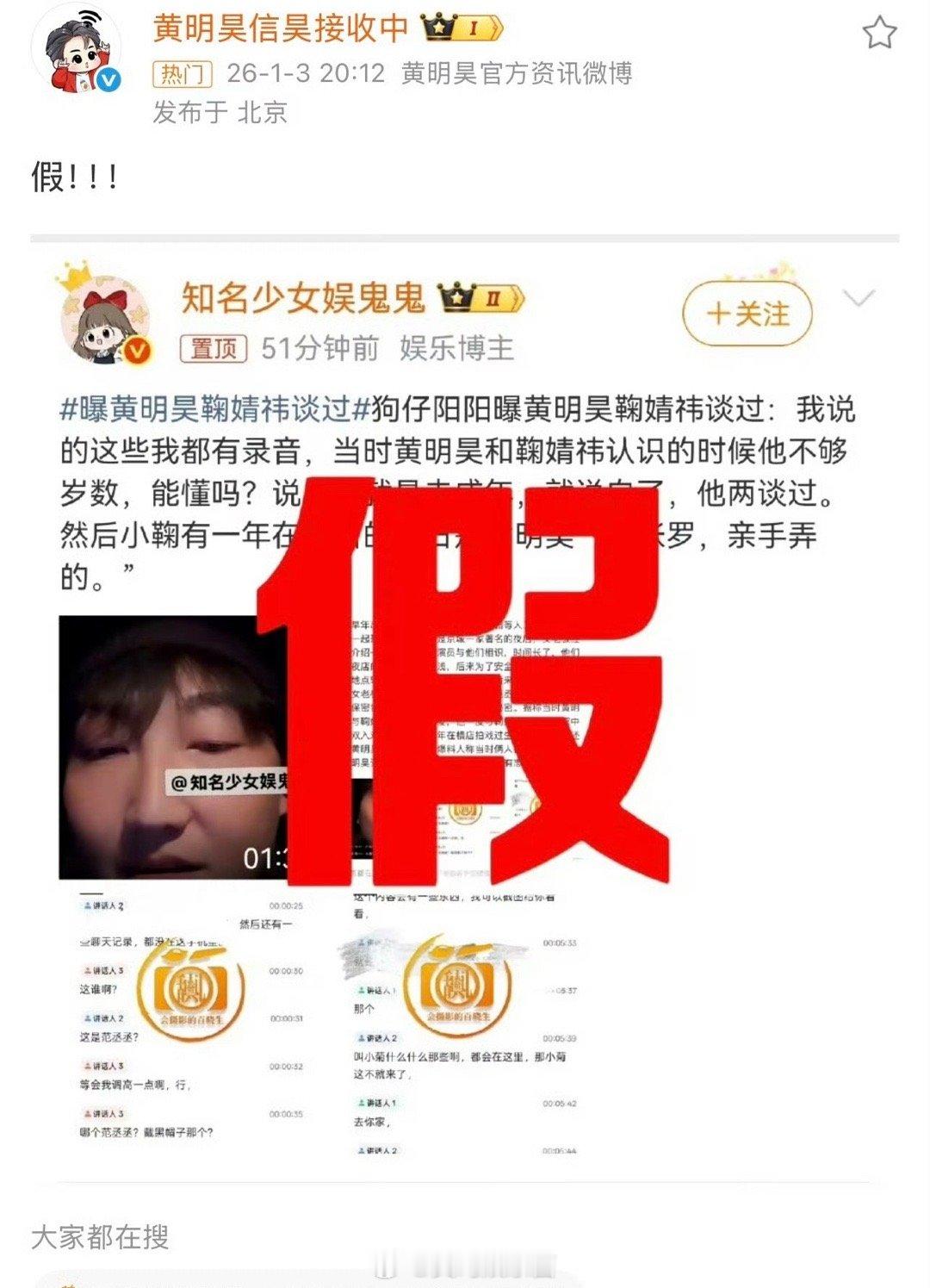 曝黄明昊鞠婧祎谈过 鞠婧祎和黄明昊方都否认了，这俩年龄相差蛮大的我记得 
