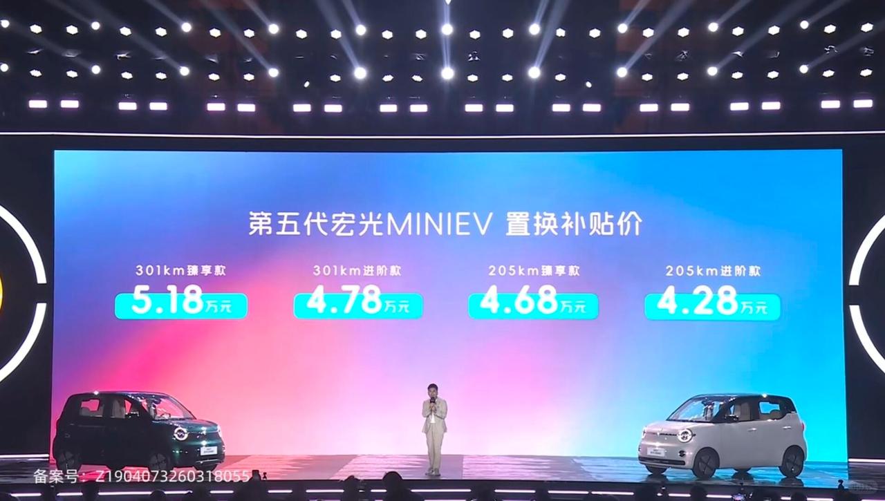 第五代五菱宏光Mini EV 4.48-5.48万上市了
205km 进阶 4.
