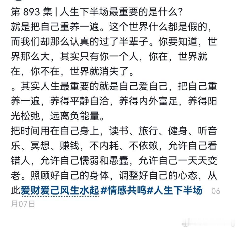 人生下半场最重要的是什么？就是把自己重养一遍。 
