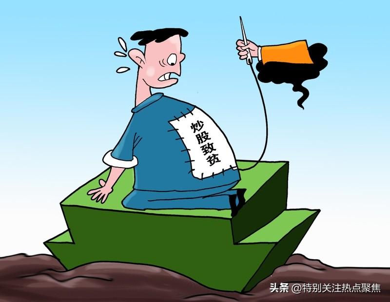 炒股容易废人，人生观，价值观，世界观，容易扭曲。大脑，心脏。多巴胺。阈值上升。1