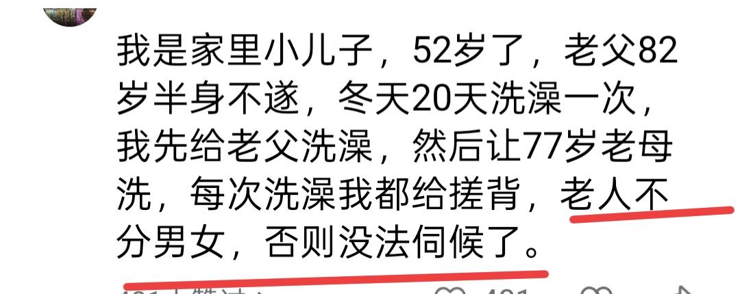 有人问，
没有闺女，老了怎么洗澡?

这位大哥给出了答案。

父母年轻时拼尽全力