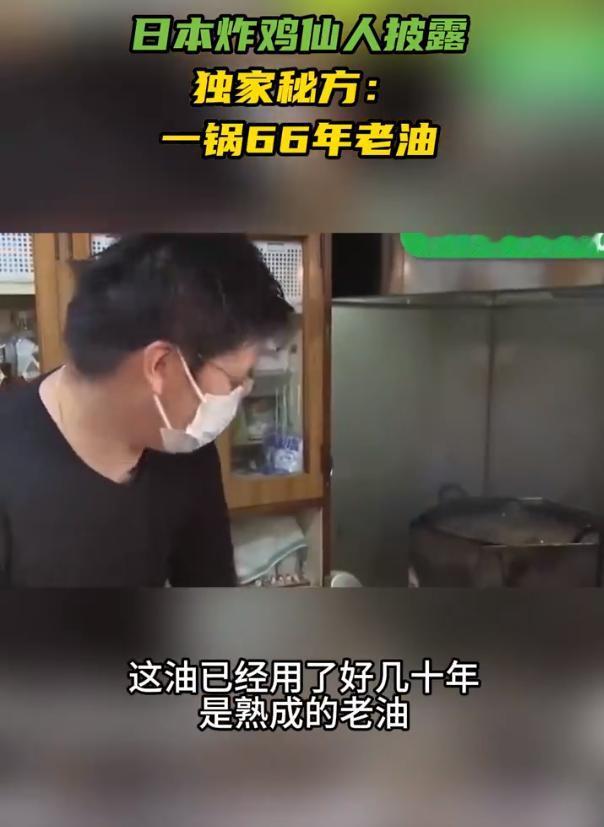 一油传三代，人走油还在…原来这就是好吃的秘籍啊？

真的大开眼界！日本这家老字号