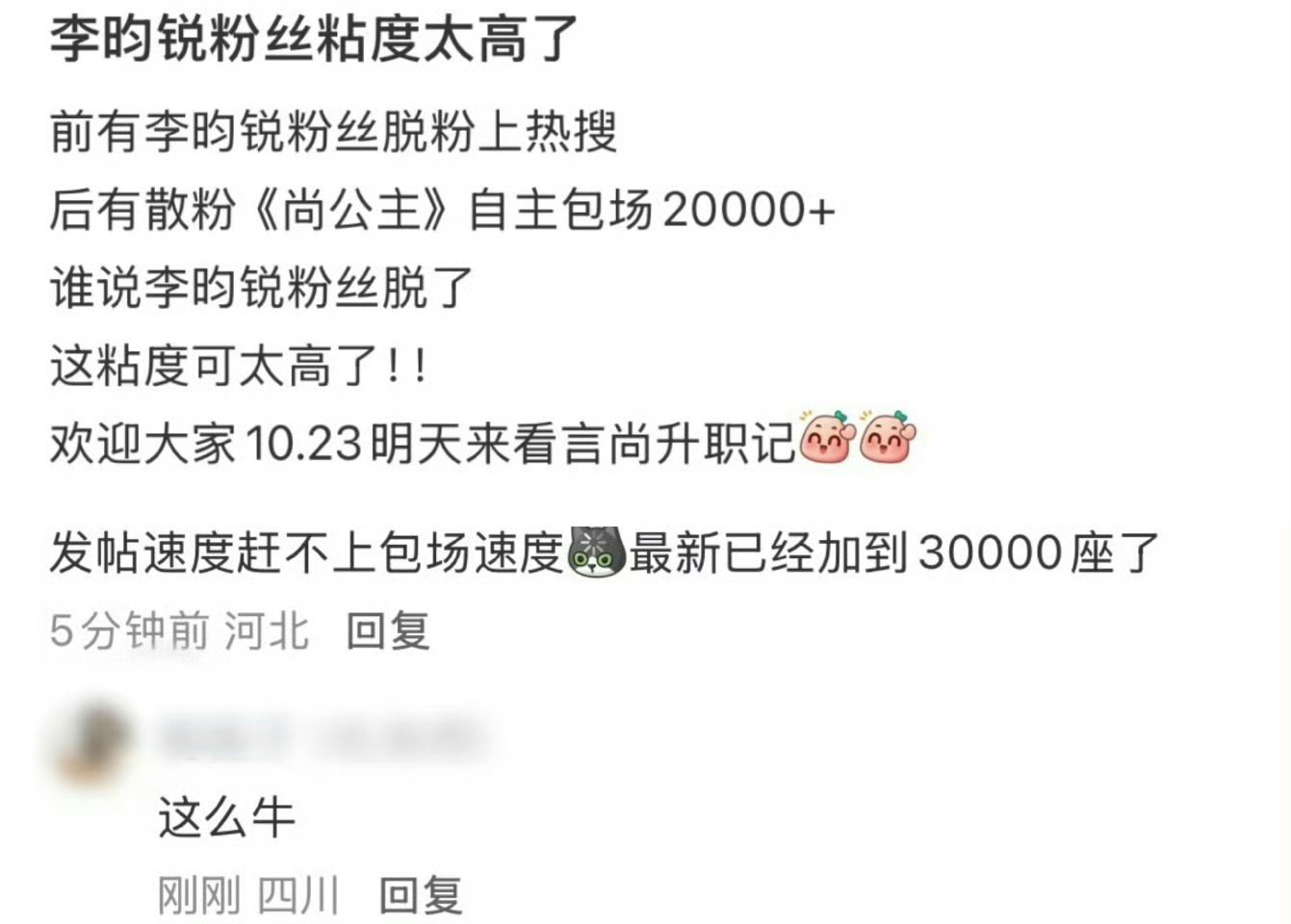 李昀锐散粉为尚公主言尚自发包场3万座[哆啦A梦吃惊] ​​​