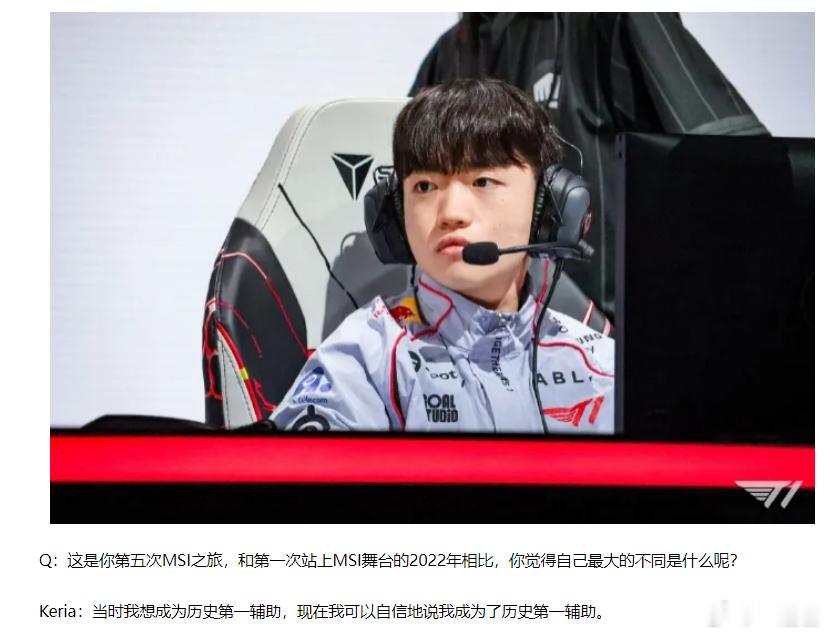 Keria是世一辅没毛吧期待下Keria和On对位T1距离BLG只差一场胜利T1