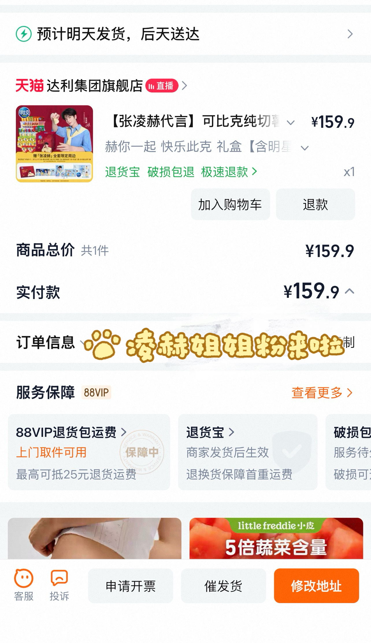 啊买错链接了，那再买一份好了张凌赫可比克品牌代言人