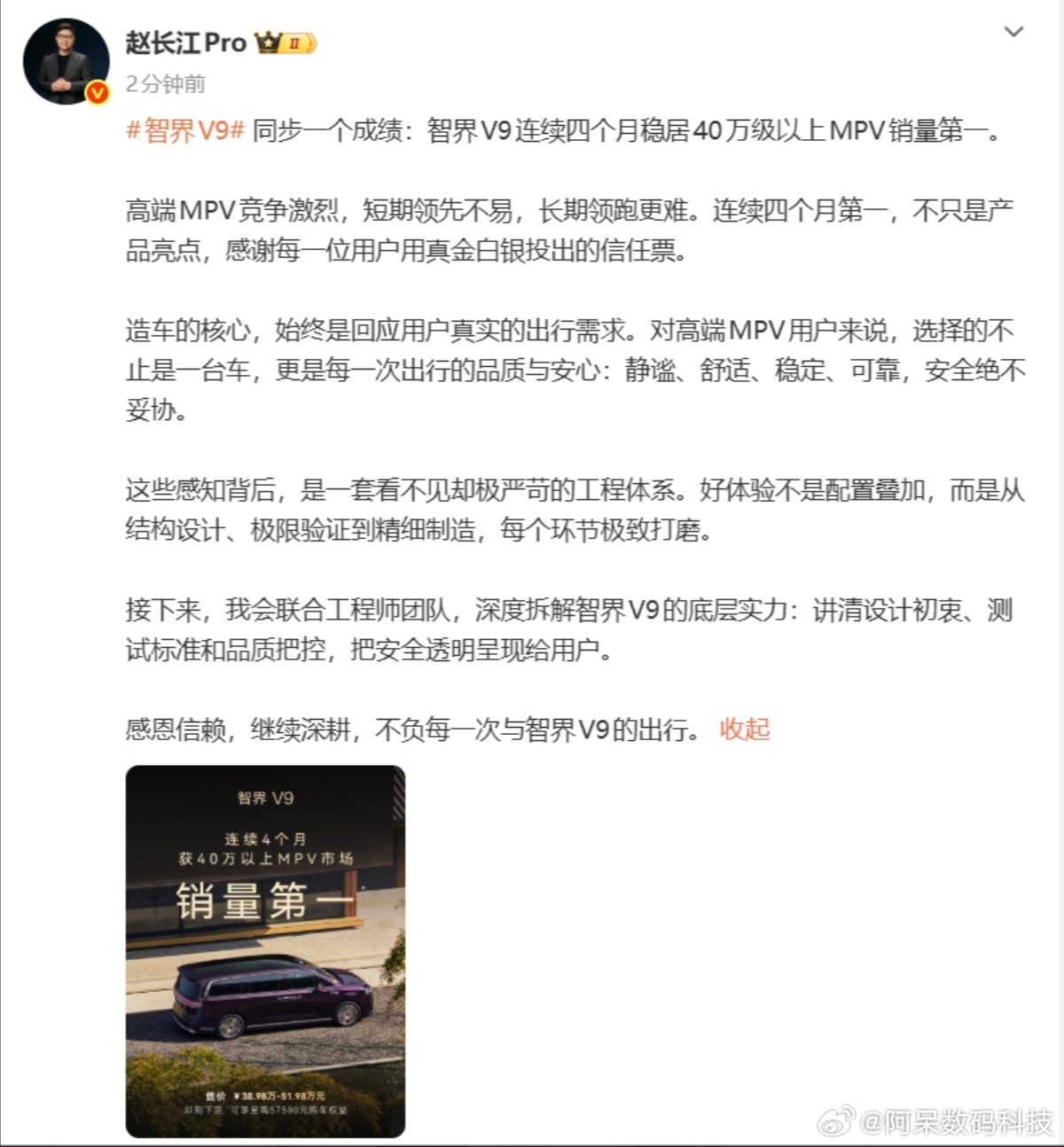 智界V9连续四个月40万以上MPV销冠赵长江回应智界V9销量从上市热销到连续多月