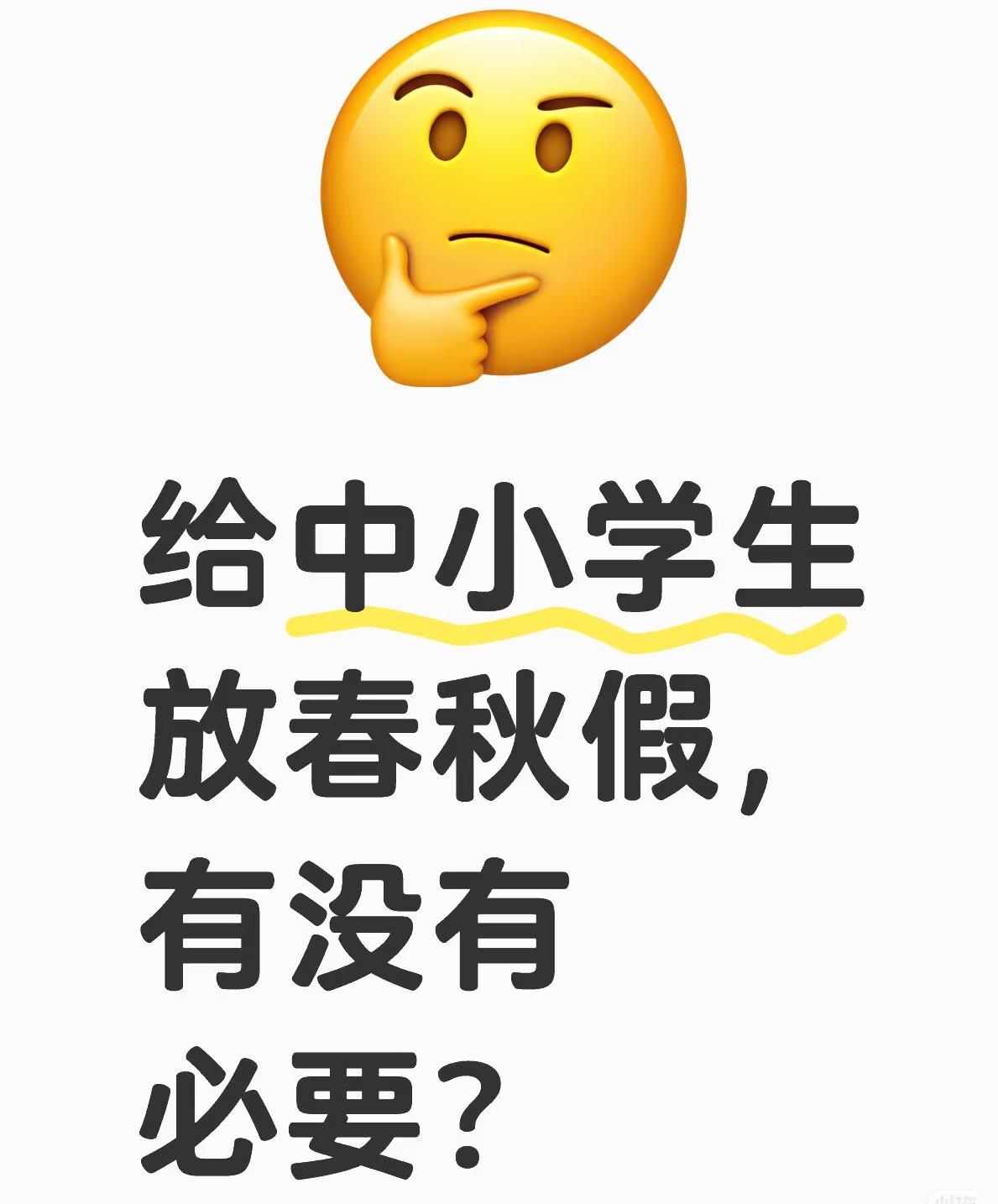国庆刚过，5天小长假又要来了[我想静静]
孩子们可激动了[我想静静]
但我们家长