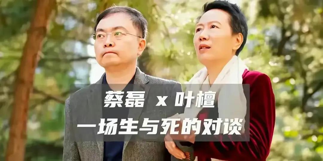 蔡磊和叶檀谁可以坚持到最后！
叶檀看望蔡磊让两个名人生病被热议，叶檀骨转移后第一