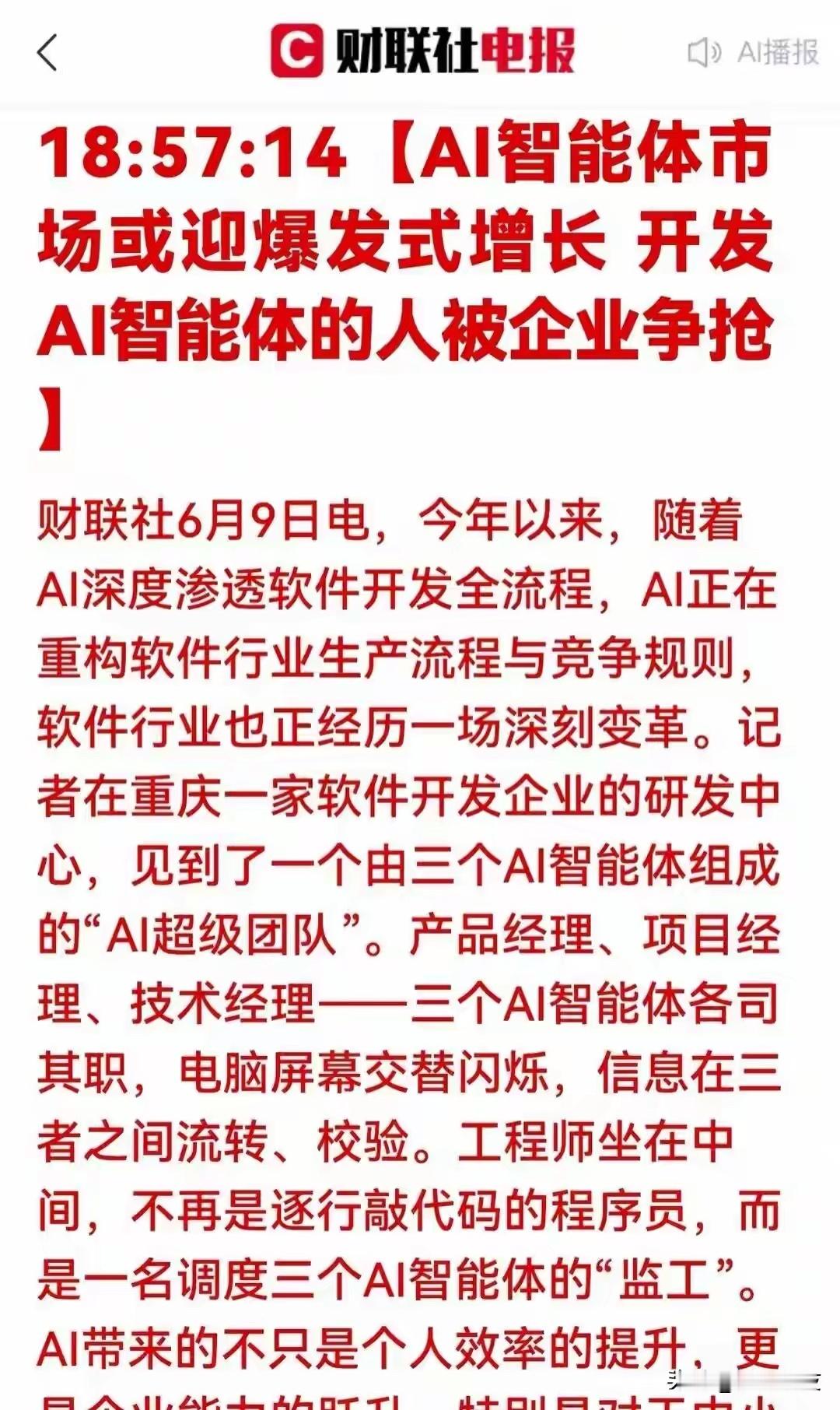特大利好！107%增速！AI智能体爆发，核心龙头直接受益各位老朋友，今天聊点干的