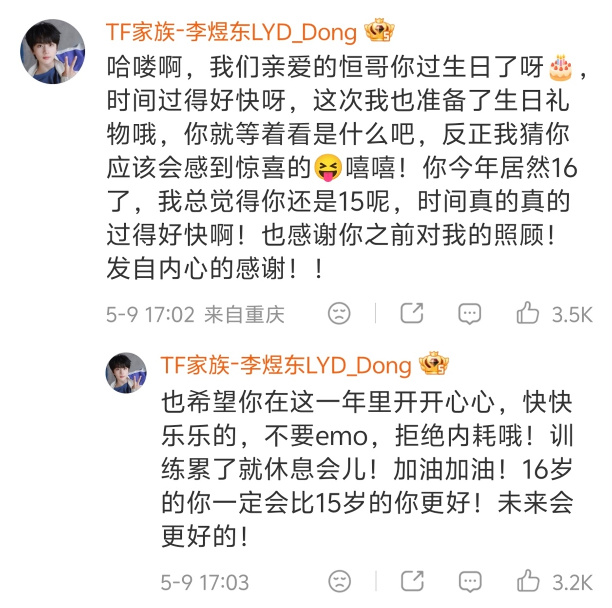 李煜东给陈奕恒的生日祝福🎂 