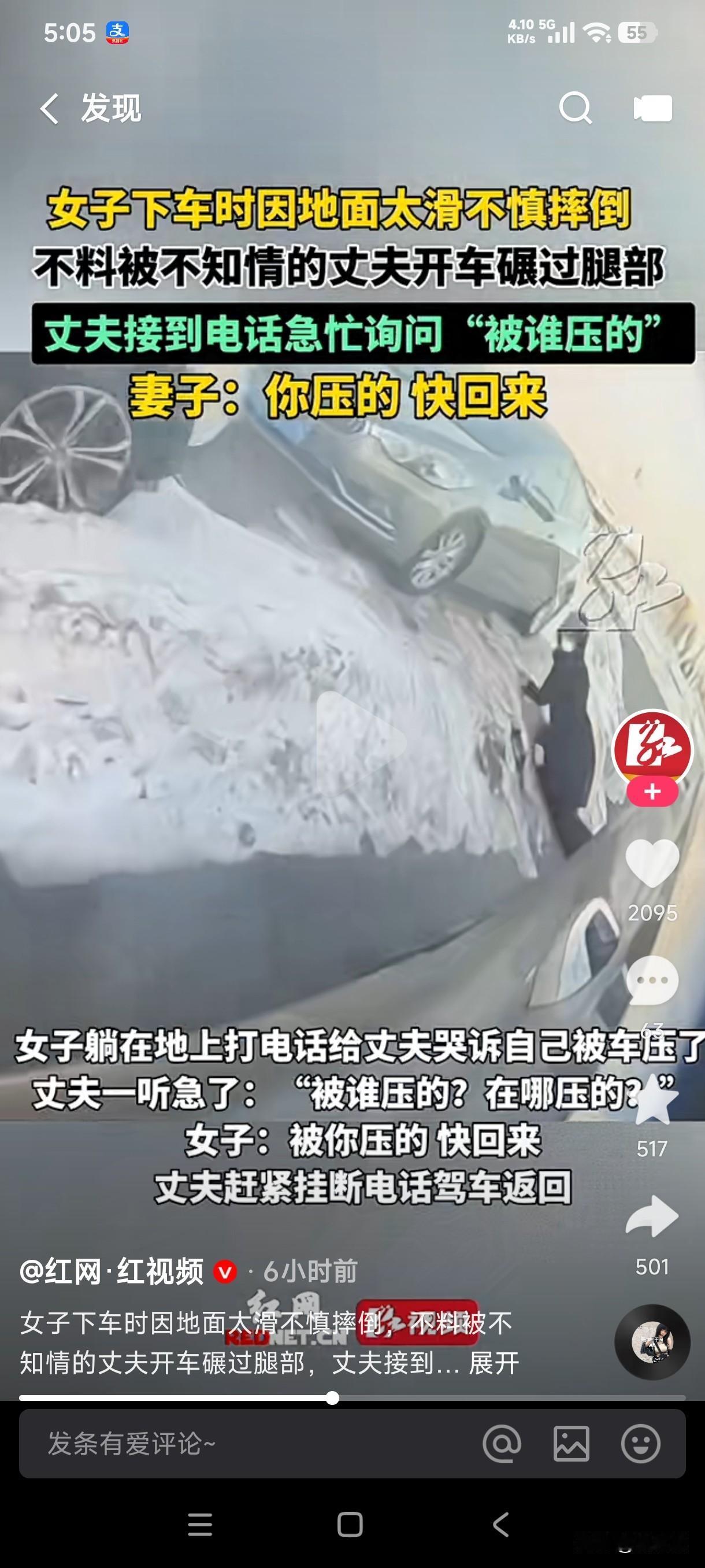 女子下车时因地面太滑不慎摔倒，不料被不知情的丈夫开车从腿上压过，女子躺地上给丈夫