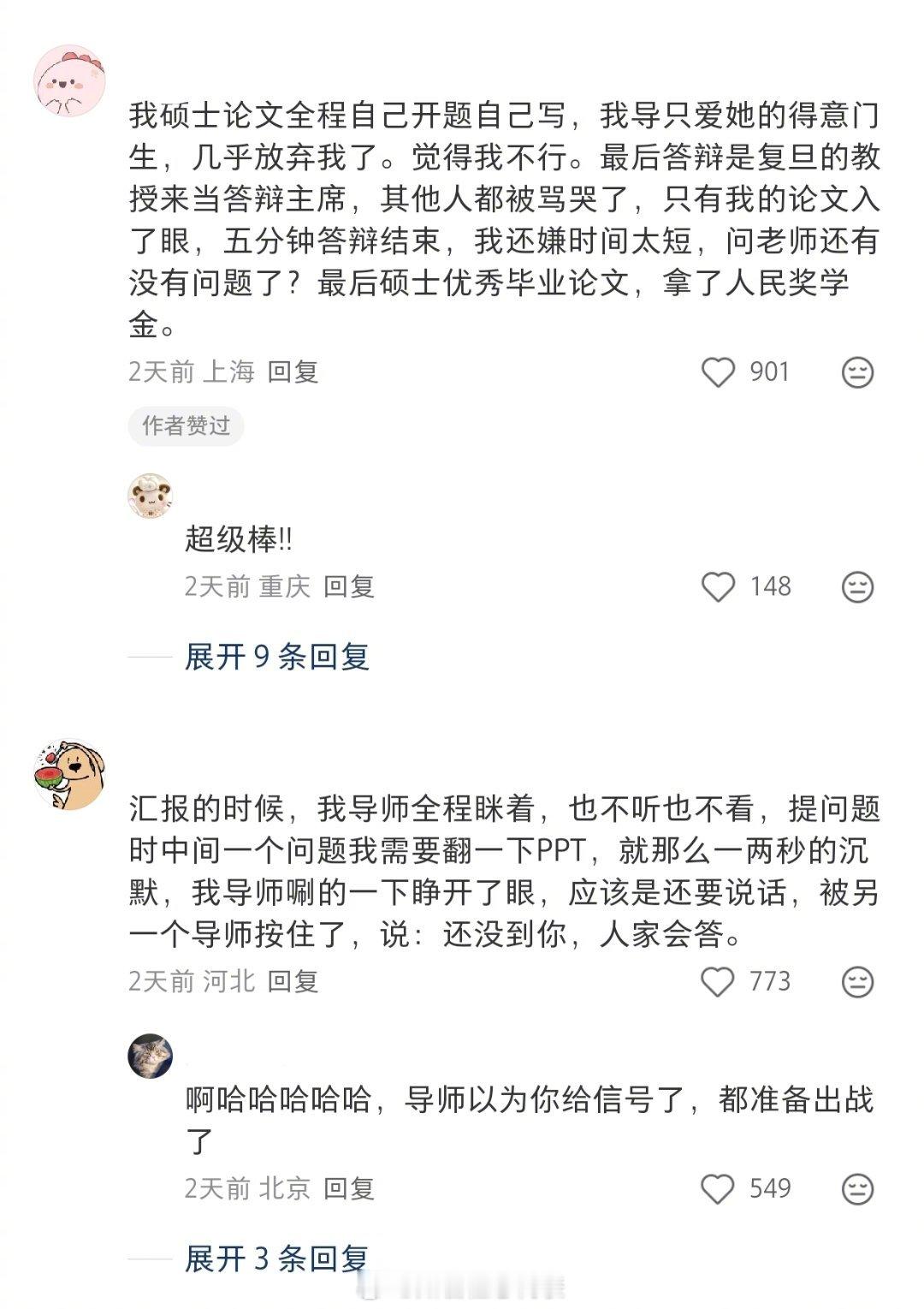 你答辩的时候，导师也会为你大杀四方吗？我的幽默灵感片场人间值得有欢喜