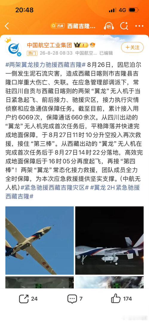 空军无人机发现雪山发生雪崩并通报预警为中航工业点赞👍👍 ​​​