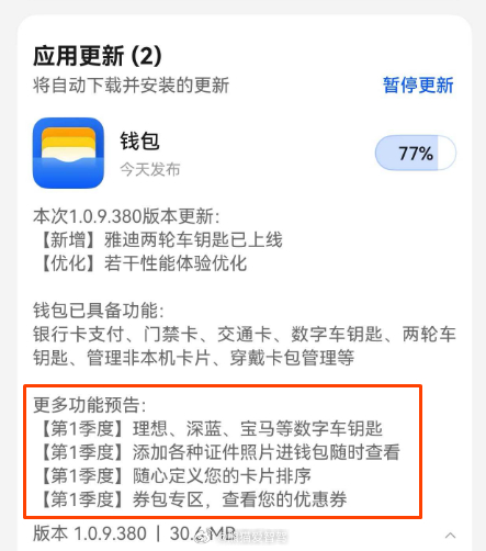 纯血鸿蒙的钱包更新了，里面的预计一季度上线什么功能还是不错的！[鼓掌][鼓掌] 