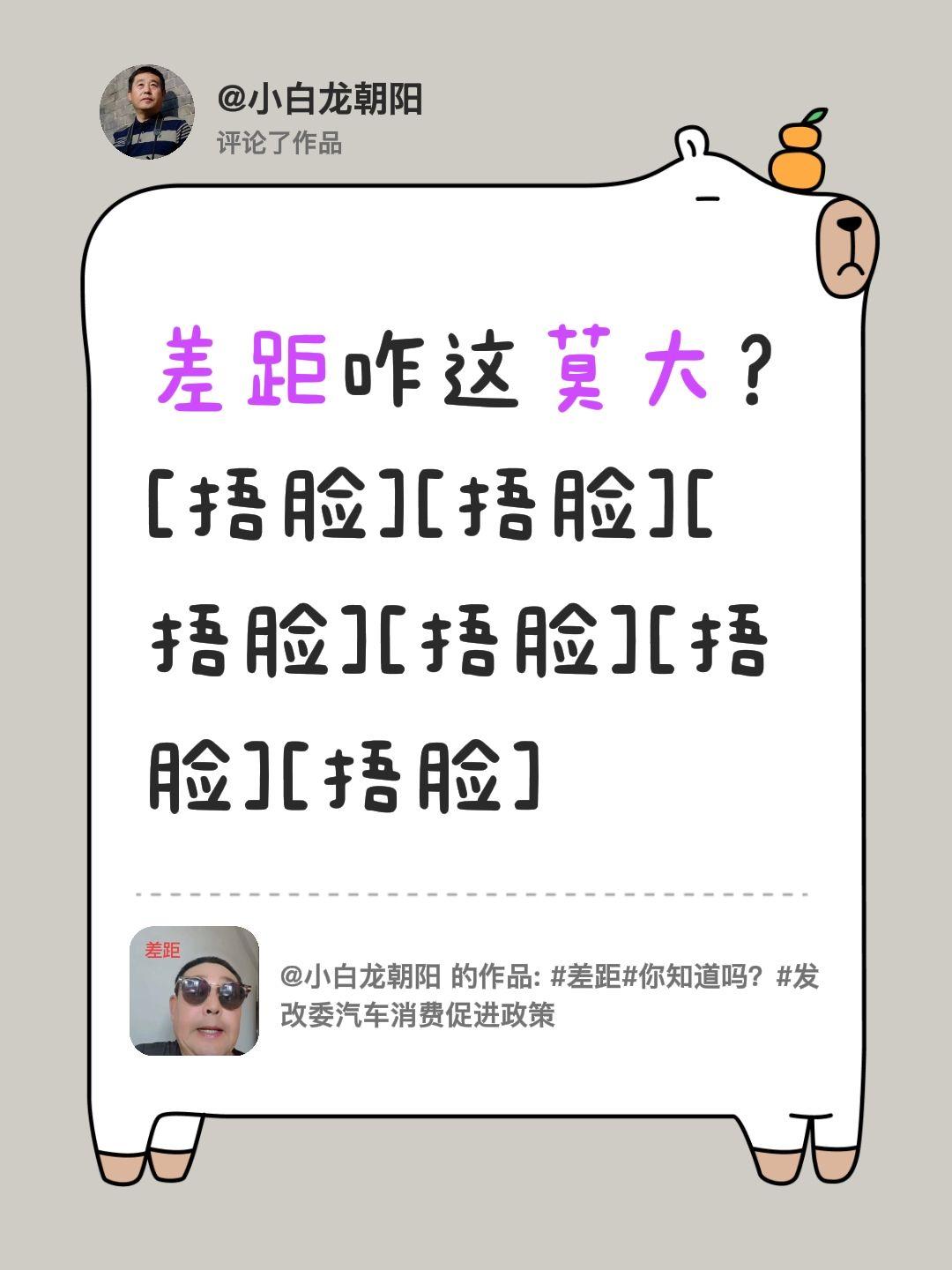 我评论了@小白龙朝阳 的作品：
差距咋这莫大？[捂脸][捂脸][捂脸][捂脸][