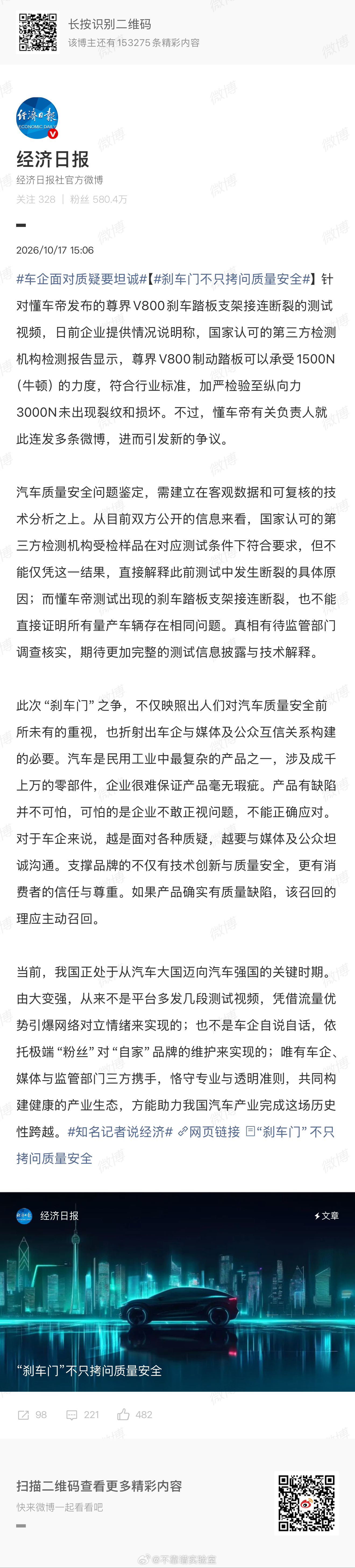 经济日报评刹车门车企面对质疑要坦诚这文章写得好啊，屁股坐两边，两边坐半边。最后板