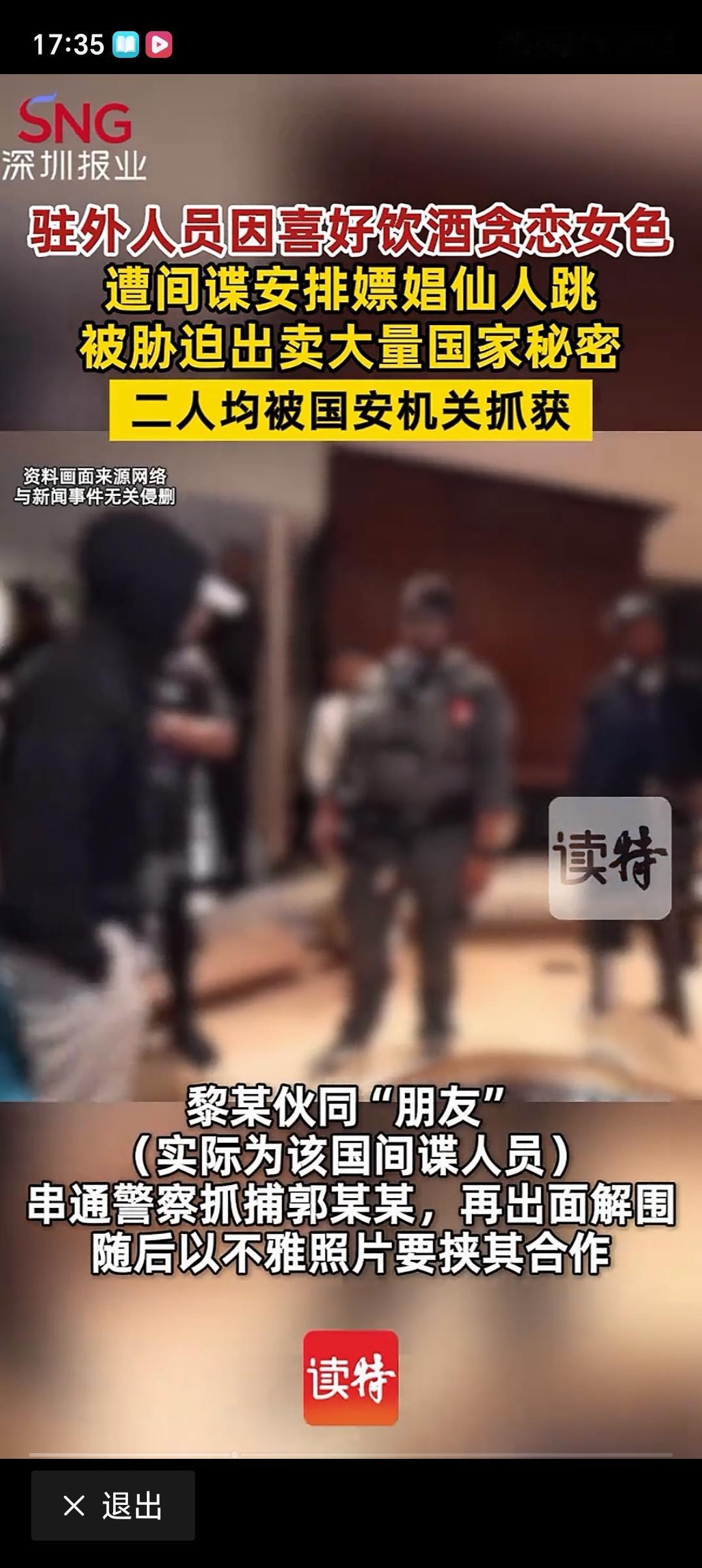 驻外人员嫖娼遭仙人跳出卖国家秘密 国家安全部在2026年全民国家安全教育日披露的