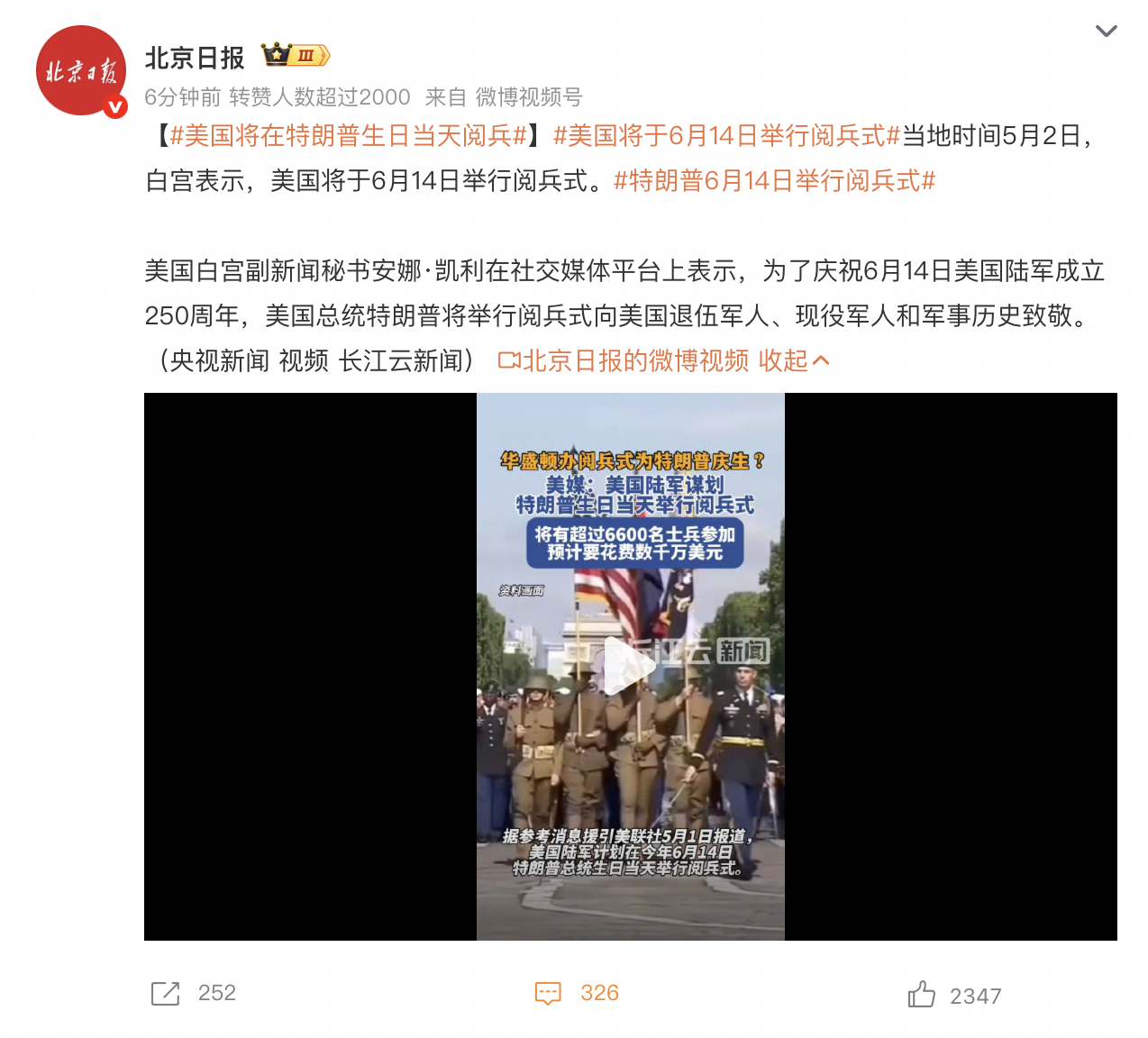 【美国将在特朗普生日当天阅兵 】川普致敬250。不过，这250国庆的烟花备齐了没