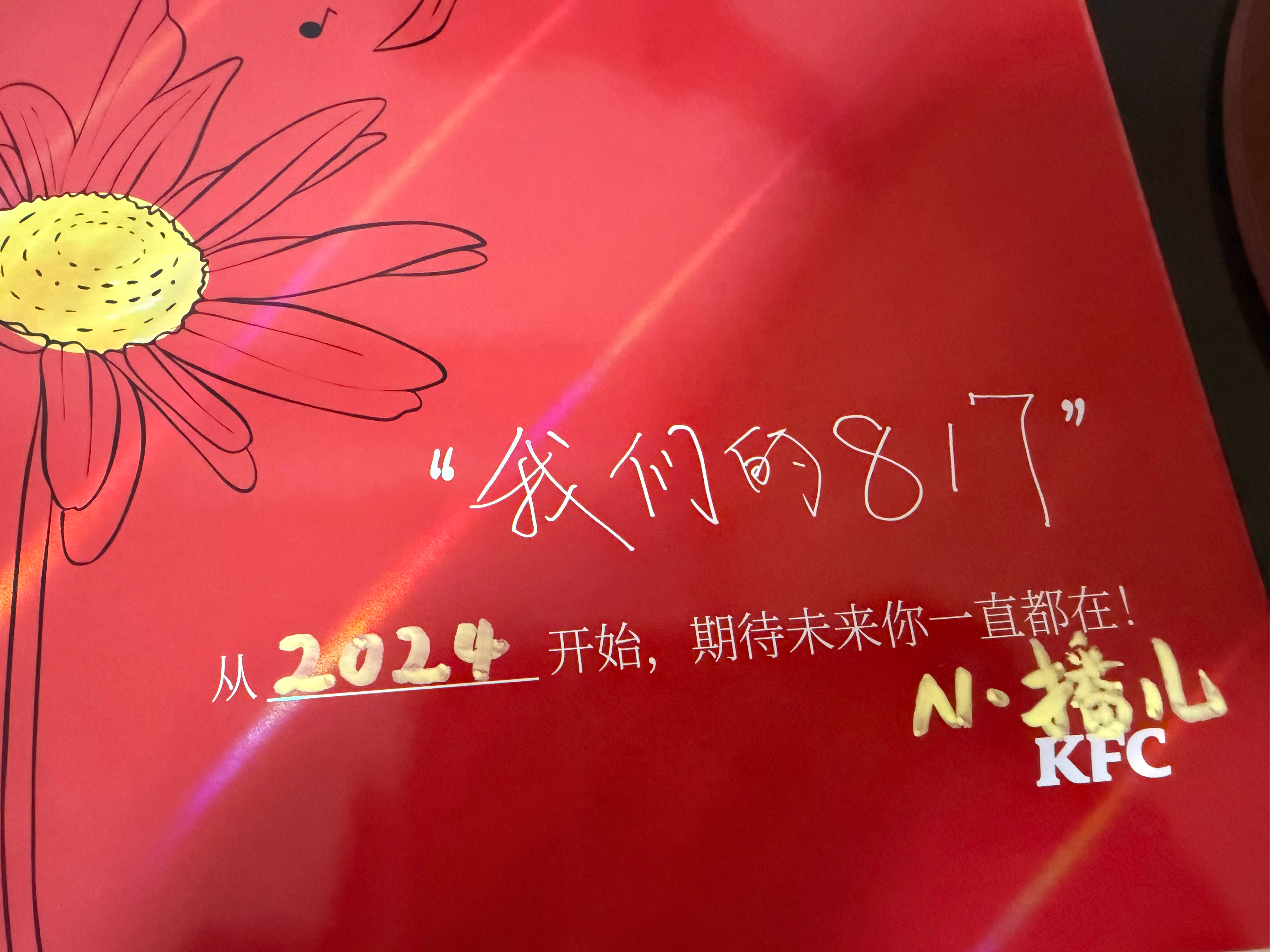 来肯德基与宁传递心意时光与宁，赴约我们的817，彼此双向奔赴！来接受满满的温柔心