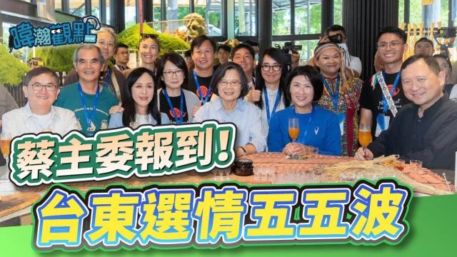吹捧绿营选情！黄暐瀚：卑南公主加上蔡英文　台东五五波
蔡英文日前到台东宣布出任民