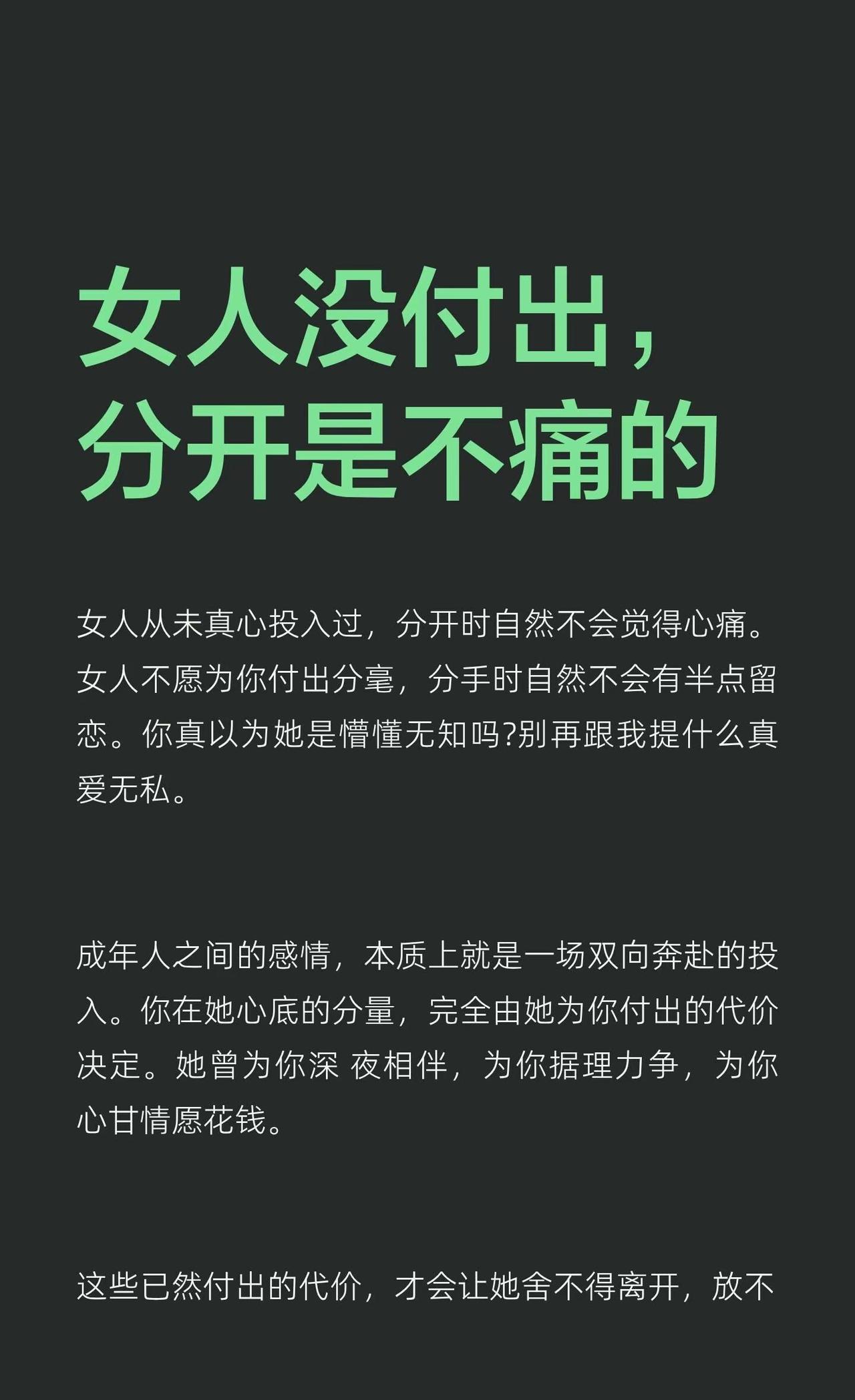 女人没付出，分开是不痛的。男人 感情博弈 恋爱困惑