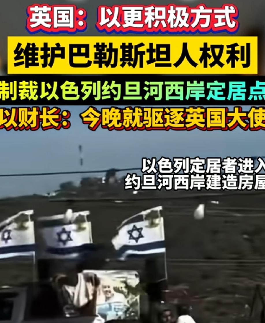 历史的回旋镖终于扎到了英国！
就在近期，英国和以色列的矛盾已然激化，针对犹太定居