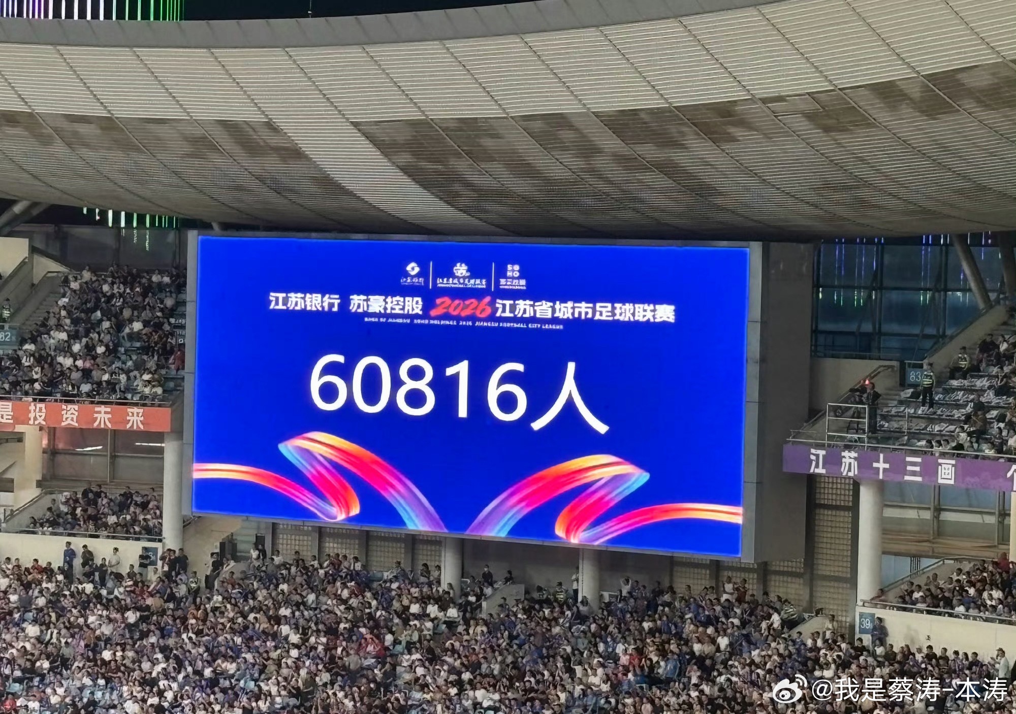 苏超苏超的热度一点不减…今年最顶的上座人数苏超南京VS淮安 达到6万多人… 