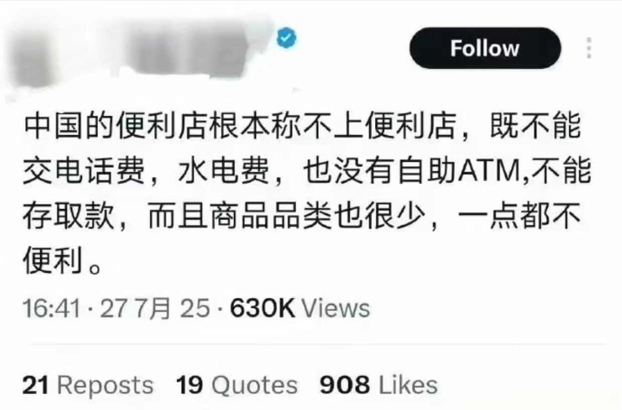 看到中国的便利店根本称不上便利店的吐槽，笑死了…… ​​​