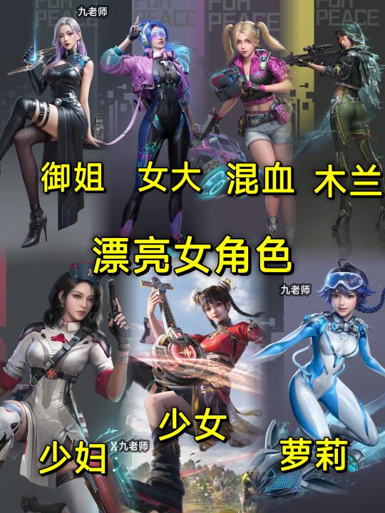 和平精英超体对抗角色分类
