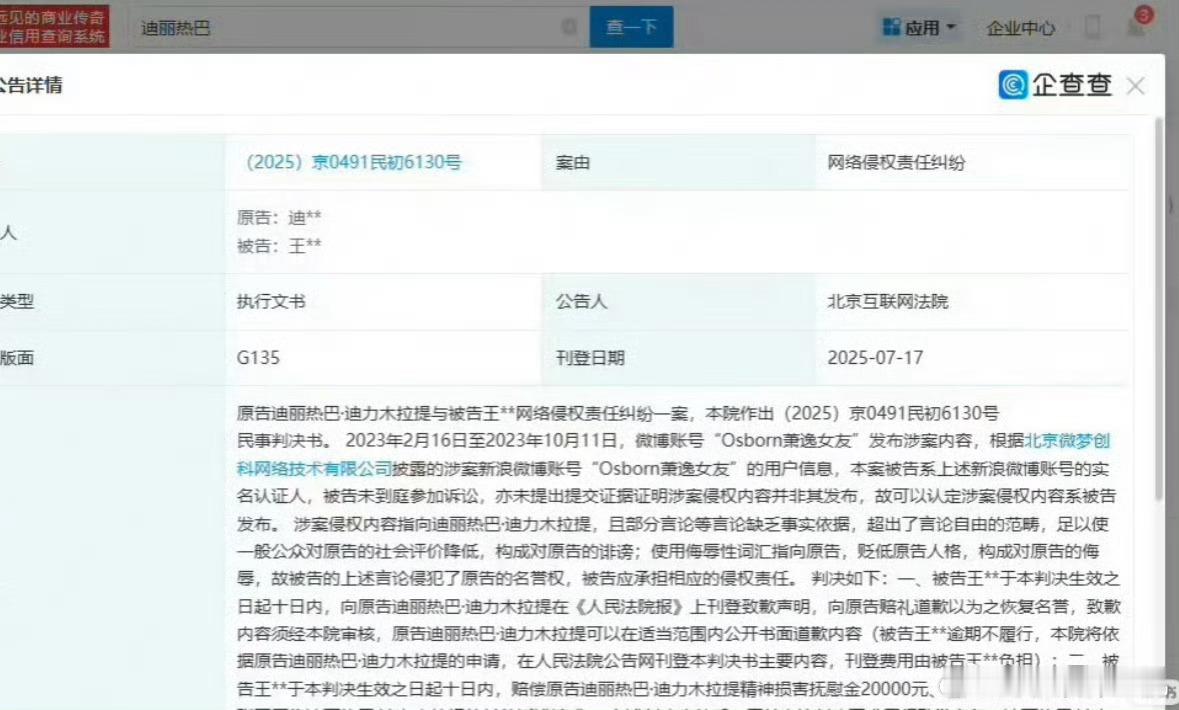 迪丽热巴告黑开庭，看着好眼熟，赔2w呢，网络不是法外之地，支持迪丽热巴维权 ​​