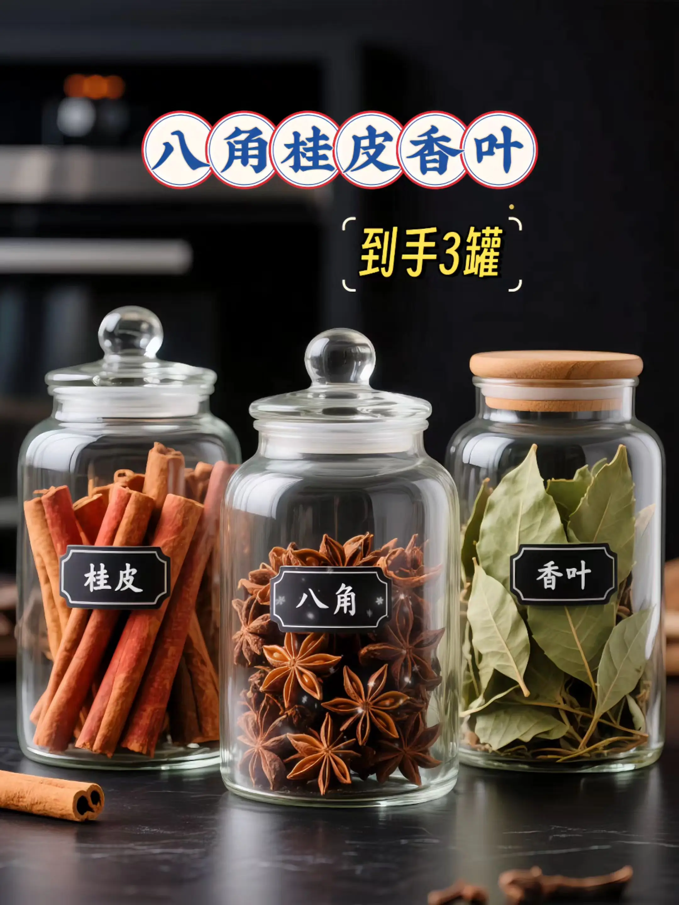 今天只要八块九，就给大家发三罐，一罐八角，一罐香叶，一罐桂皮，每一罐都...