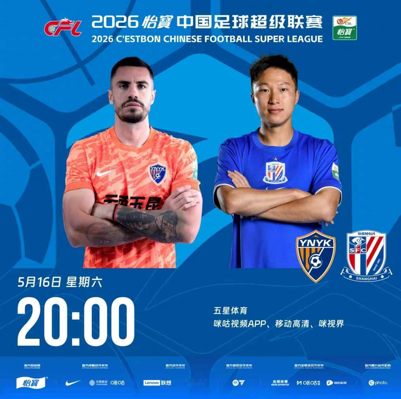 比赛预告｜今天，2026怡宝中国足球超级联赛将展开第12轮的较量20:00，云南