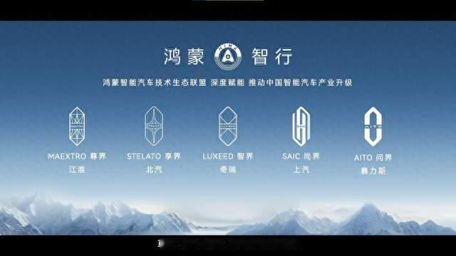华为五界同框，智界站中间，背后是这套逻辑