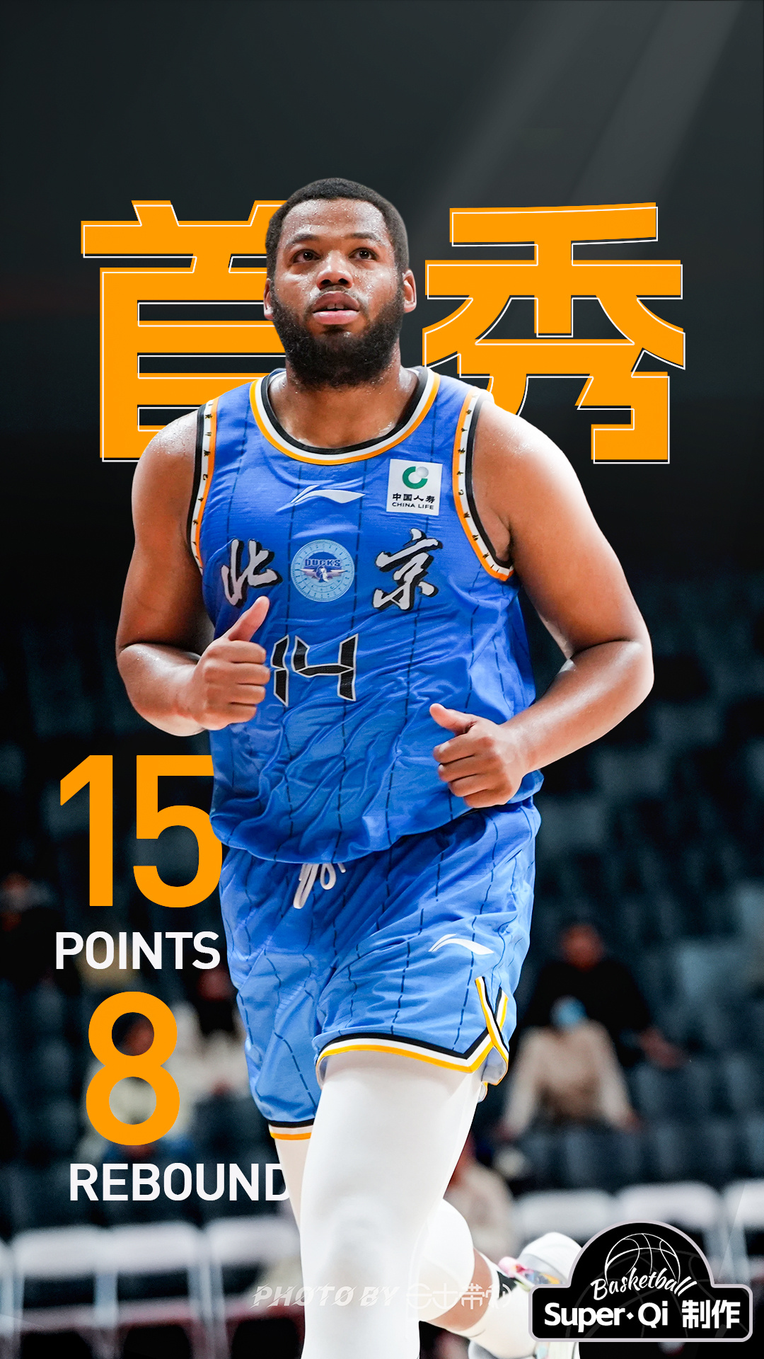 对阵青岛，斯佩尔曼迎来 首秀，拿到15分8板数据 图片素材来源于