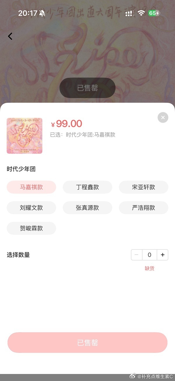 投：只剩3周边还没售罄……怎么回事？ 