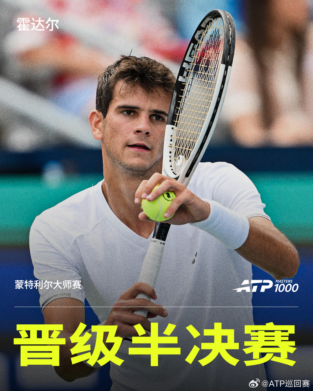 #蒙特利尔大师赛男单4强# ATP1000蒙特利尔大师赛1/4决赛战罢，半决赛对