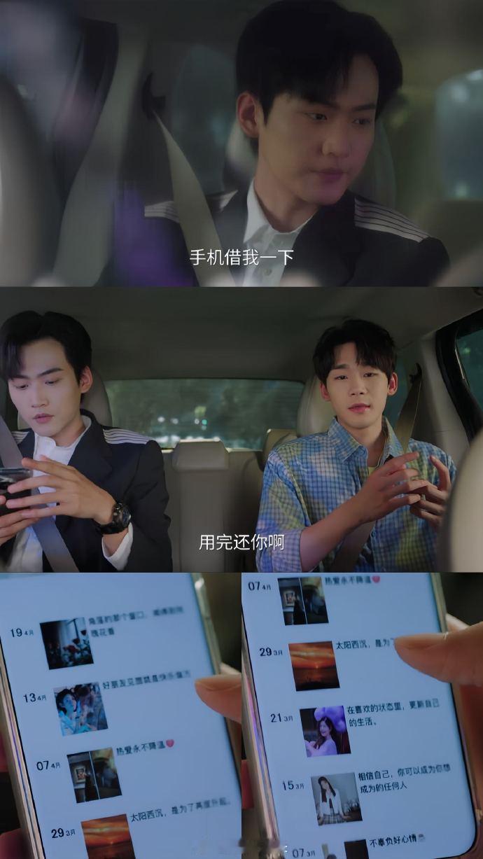 拿朋友手机看前任朋友圈谢兴阳那句“这男的谁啊”简直是我本人画外音！周柯宇的眼神警
