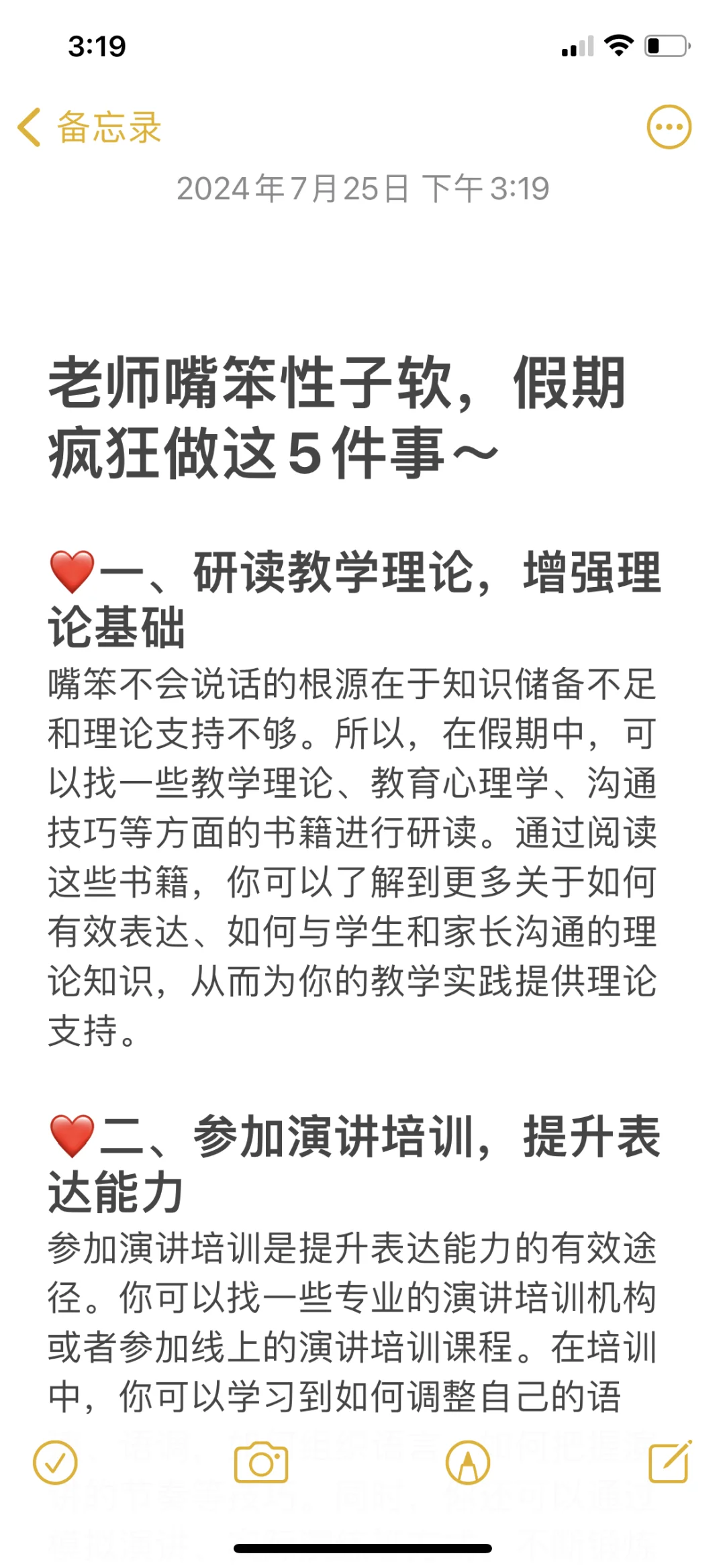 老师嘴笨性子软，假期疯狂做这5件事‼️